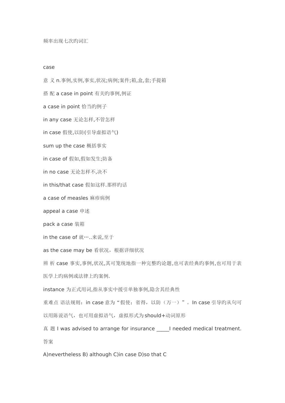 2025年专四词汇搭配_第1页