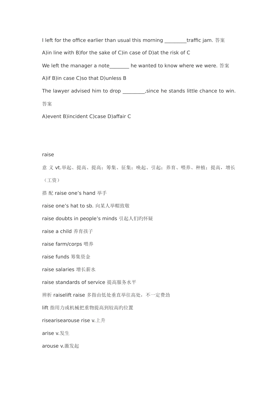 2025年专四词汇搭配_第2页