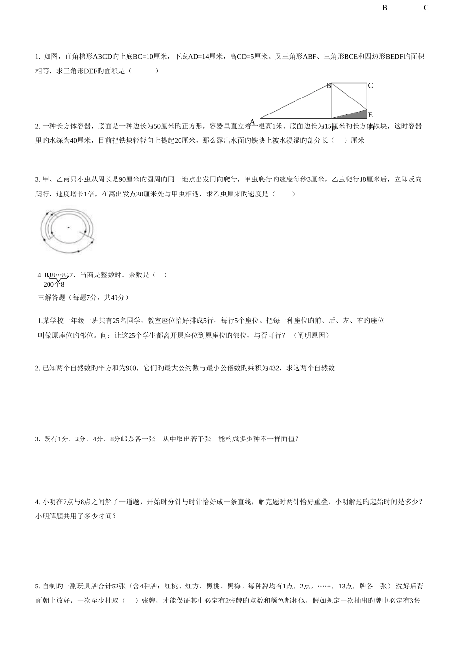 2025年世界少年奥林匹克数学竞赛中国区选拔赛总决赛_第2页