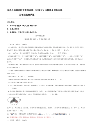 2025年世界少年奥林匹克数学竞赛中国区选拔赛总决赛