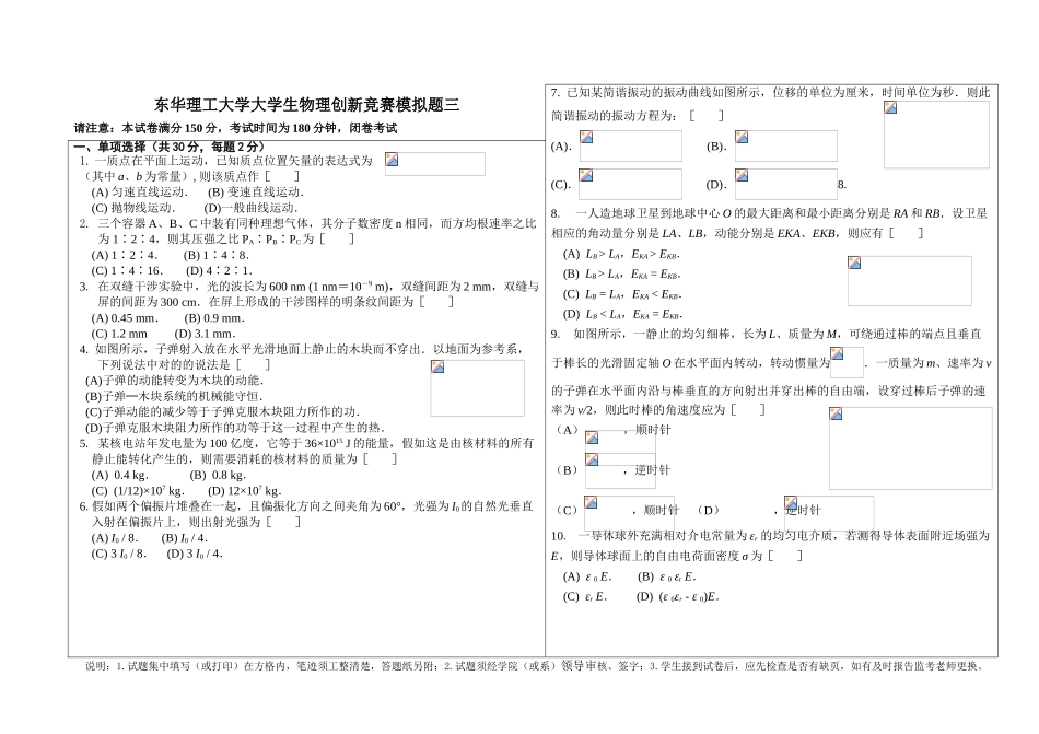 2025年东华理工大学大学生物理创新竞赛模拟题三_第1页