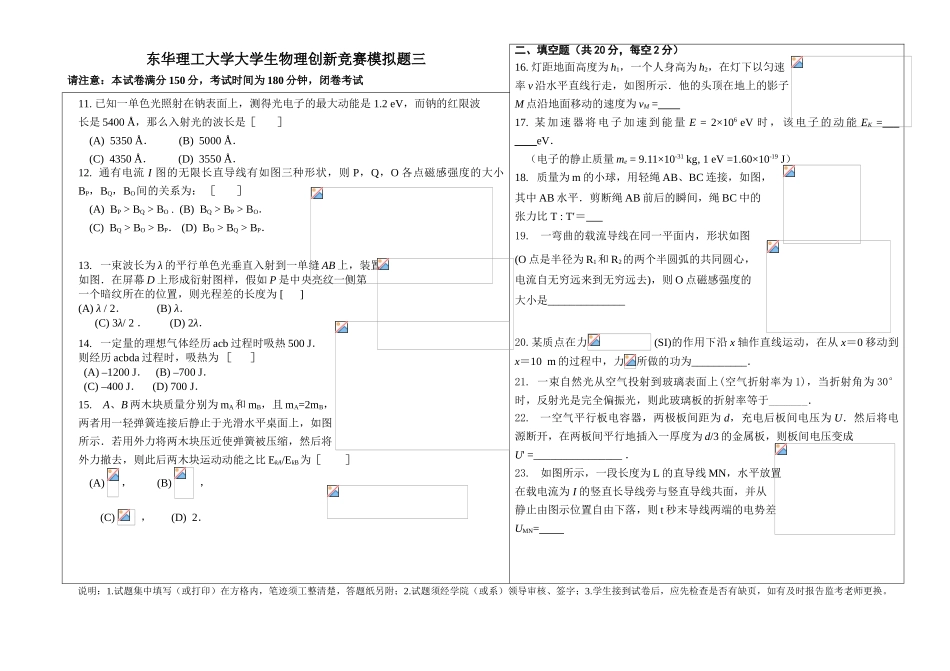 2025年东华理工大学大学生物理创新竞赛模拟题三_第2页