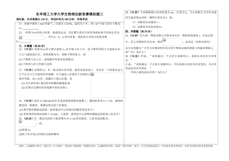 2025年东华理工大学大学生物理创新竞赛模拟题三_第3页