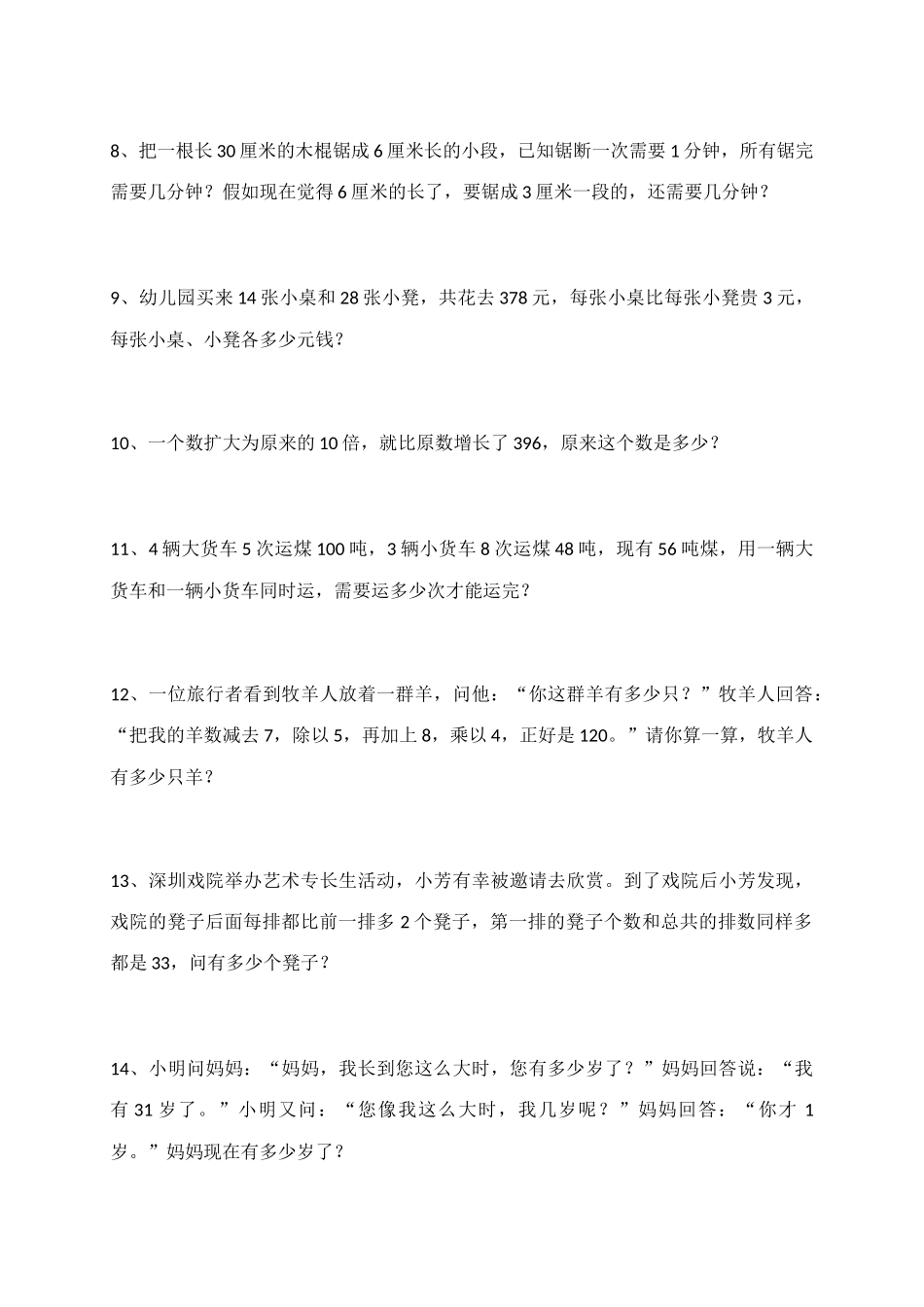 2025年世界少年奥林匹克数学竞赛汇总三年级_第2页