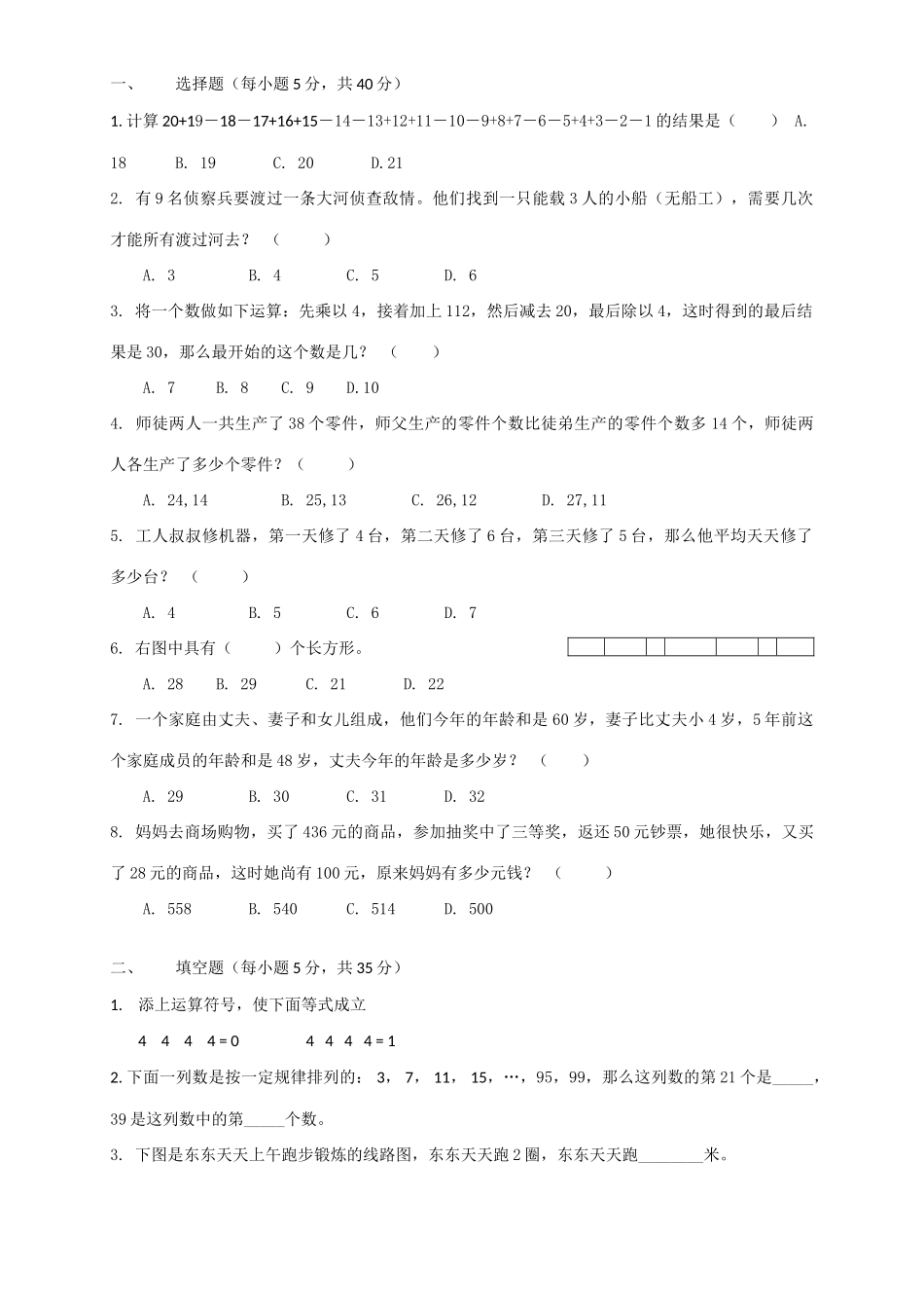 2025年世界少年奥林匹克数学竞赛汇总三年级_第3页