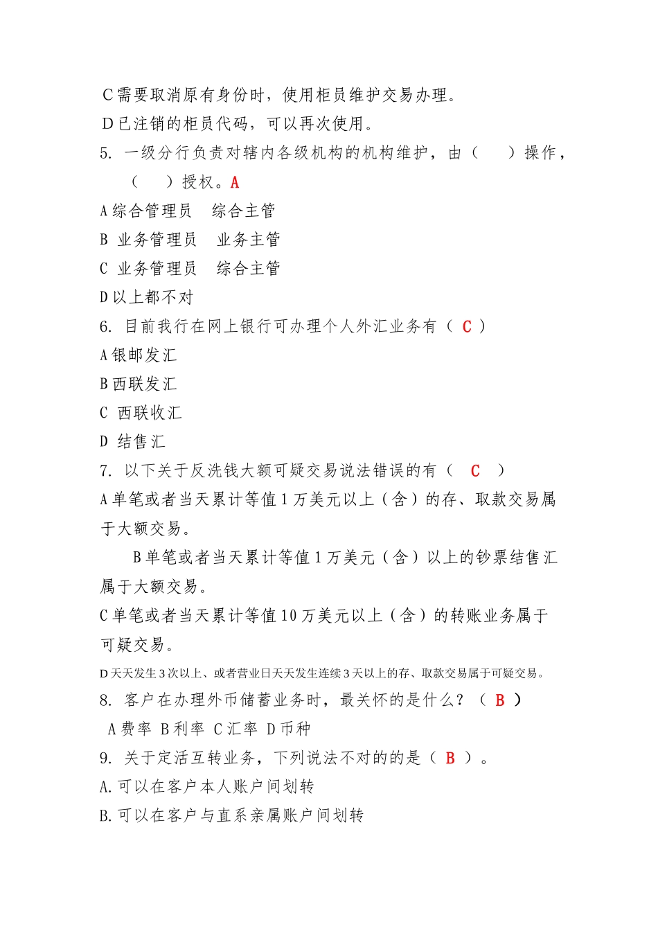 2025年个人外汇业务管理人员考试试卷一_第2页