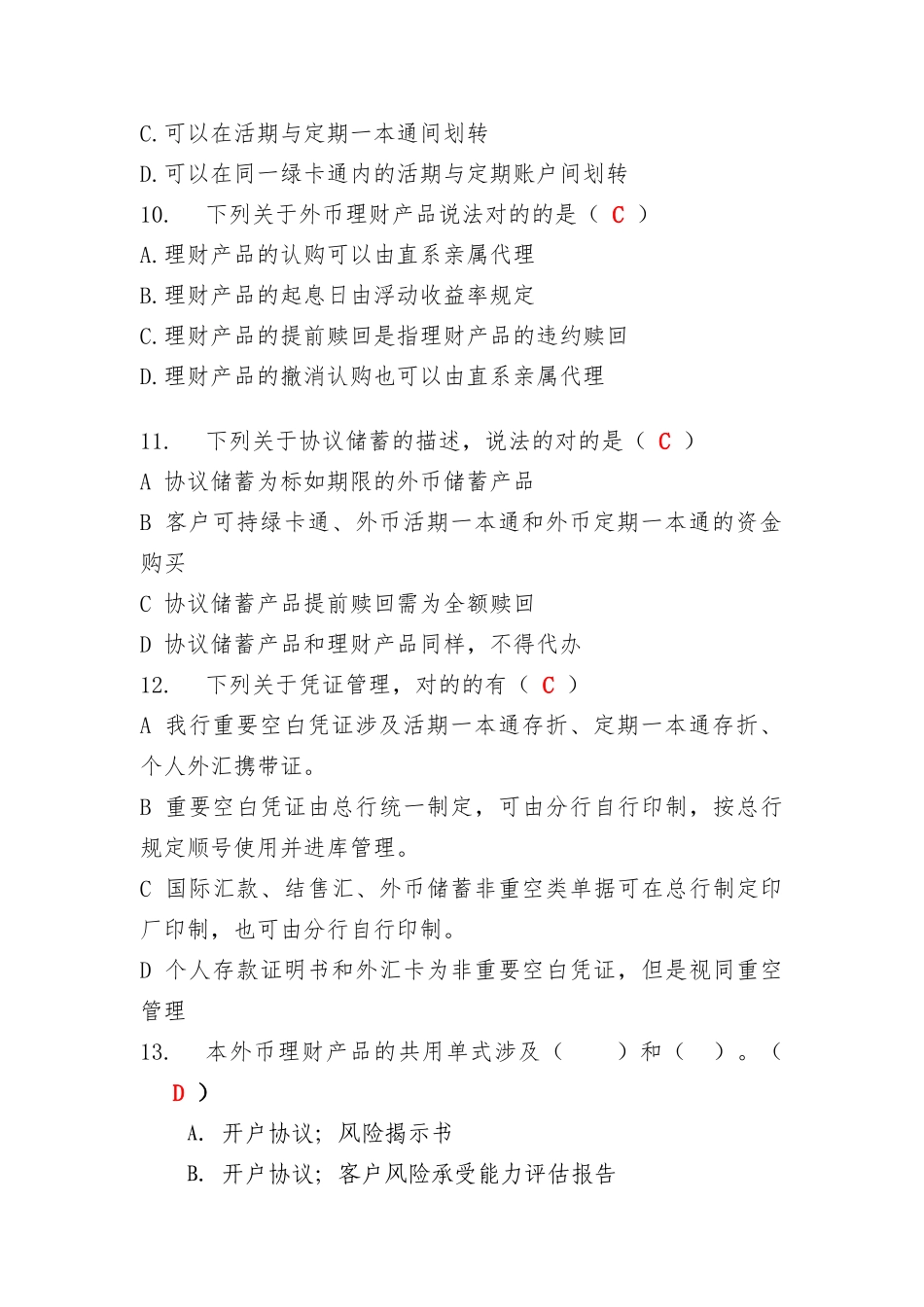 2025年个人外汇业务管理人员考试试卷一_第3页