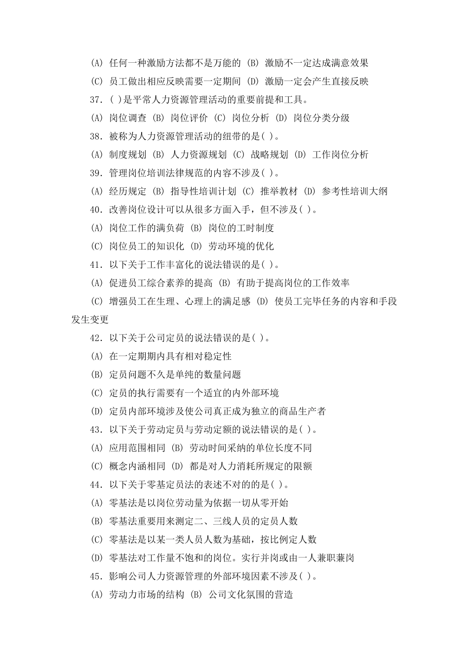 2025年业人力资源管理师三级理论知识5月_第2页