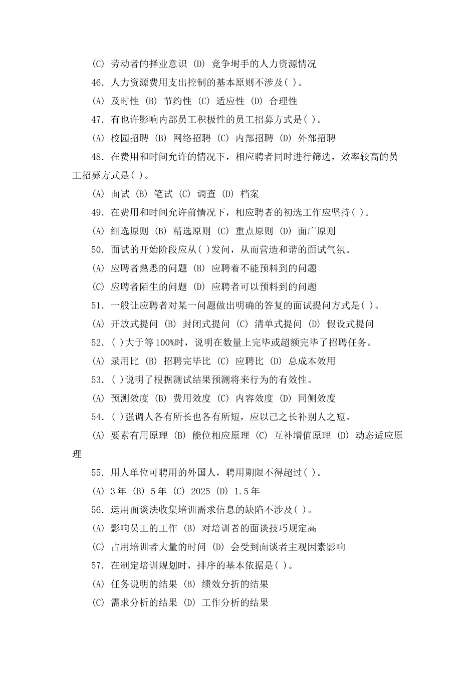 2025年业人力资源管理师三级理论知识5月_第3页