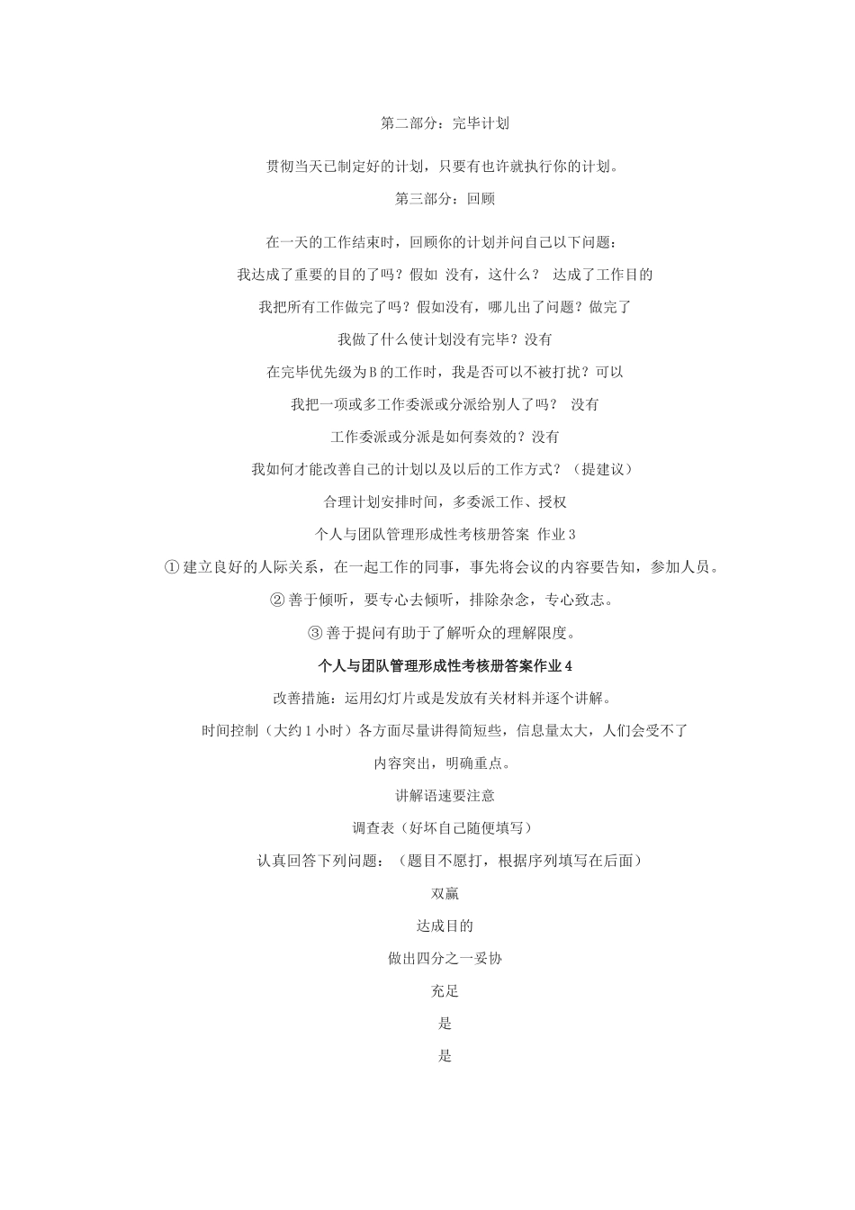 2025年个人与团队管理形成性考核册答案作业_第3页