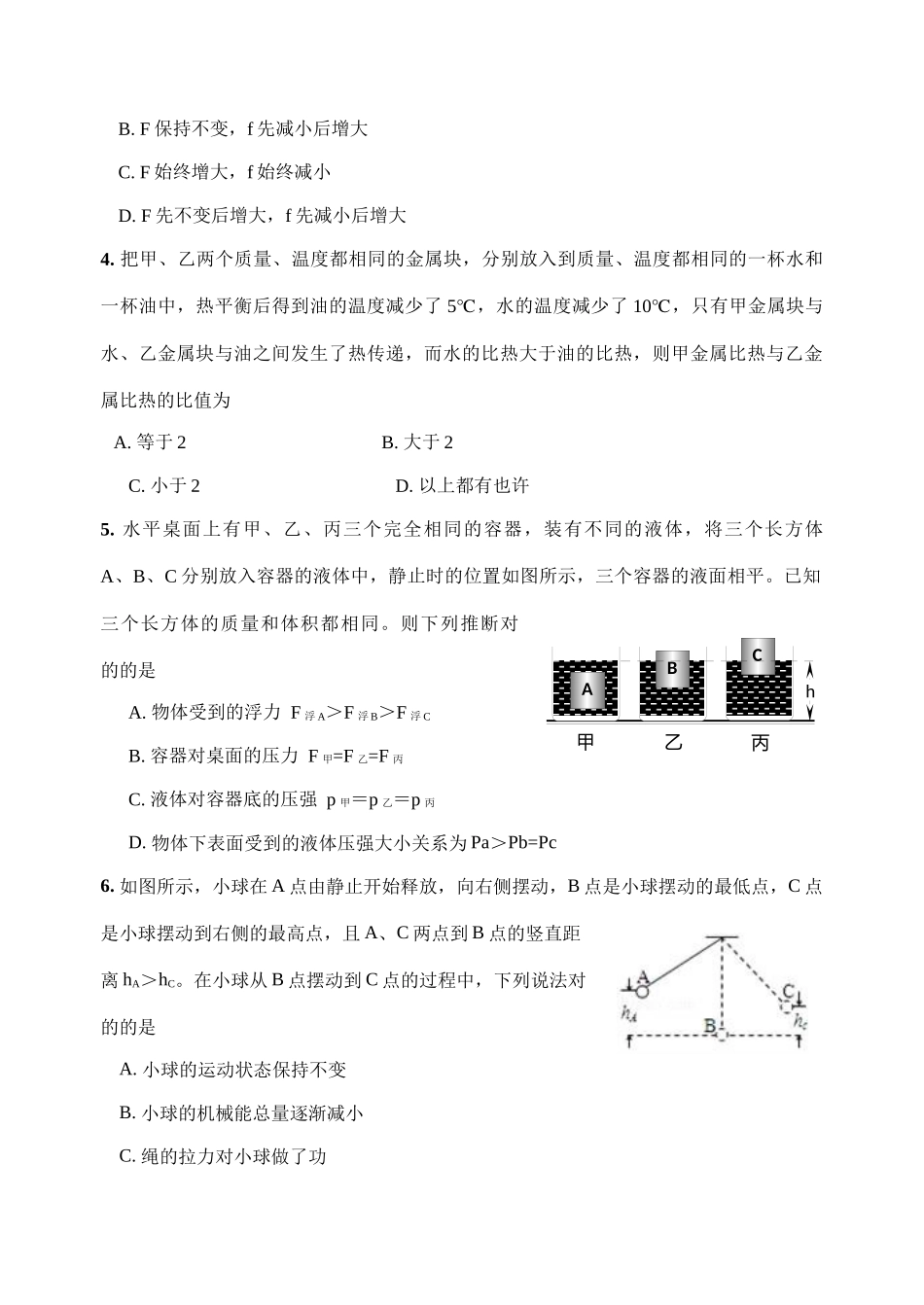 2025年东辰自主招生物理试题_第2页