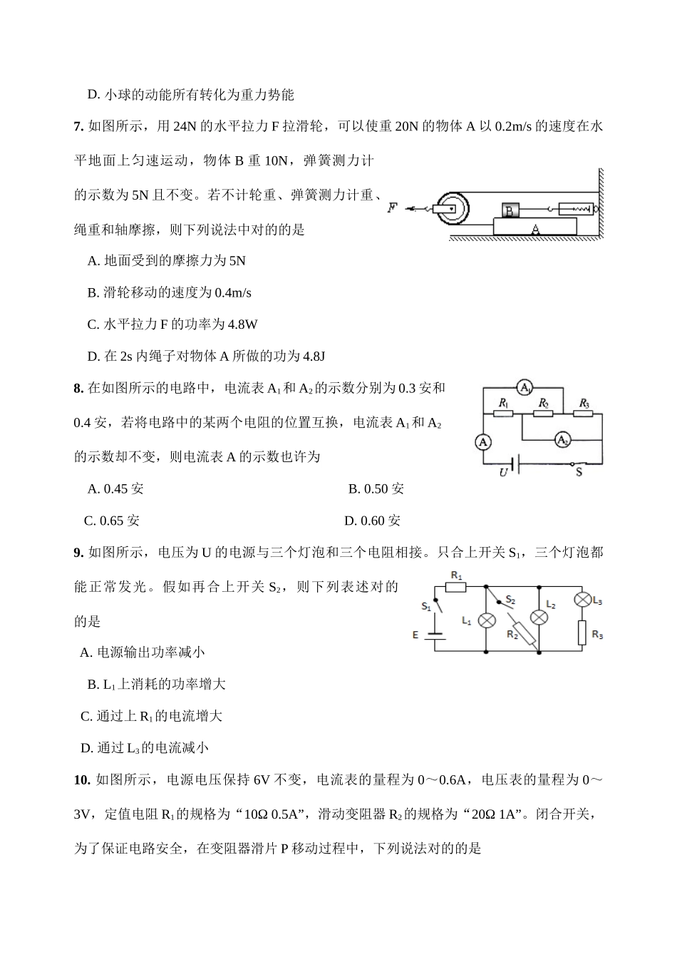 2025年东辰自主招生物理试题_第3页