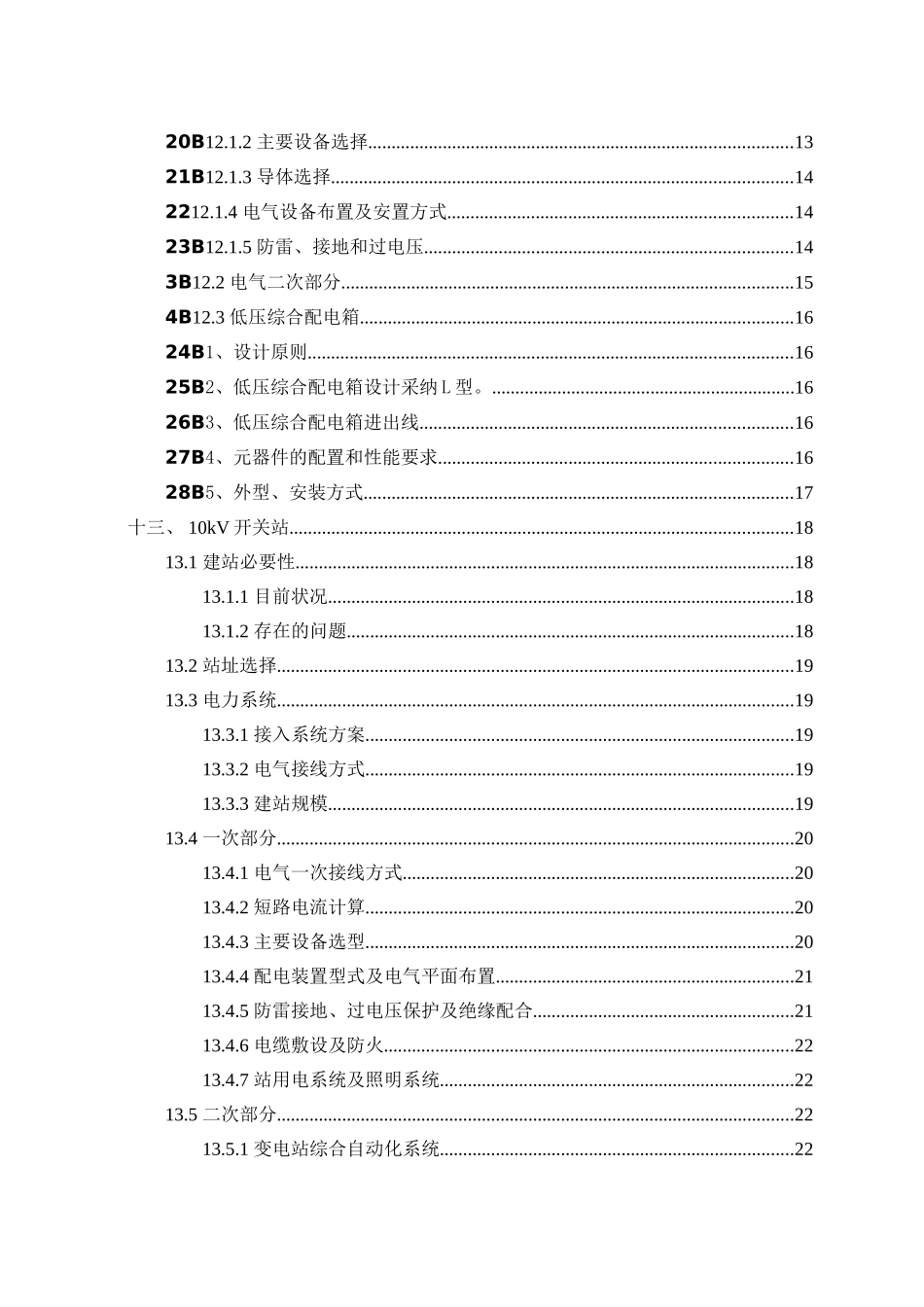 2025年中低压配电网建设改造项目可行性研究报告_第2页
