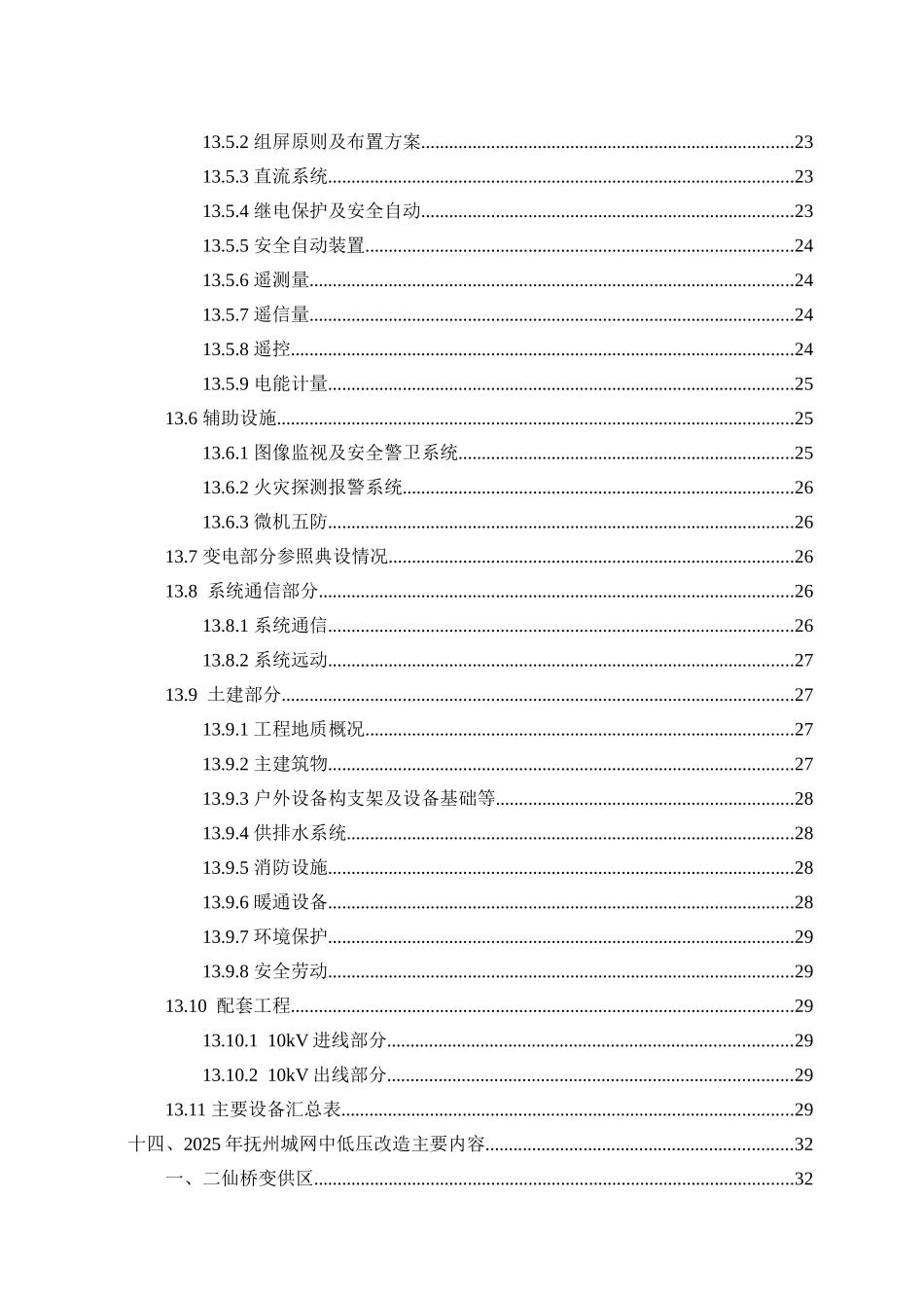2025年中低压配电网建设改造项目可行性研究报告_第3页