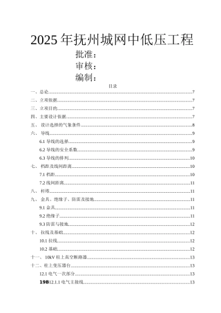 2025年中低压配电网建设改造项目可行性研究报告