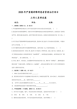 2025年严重精神障碍患者管理治疗工作人员考试题及答案解析