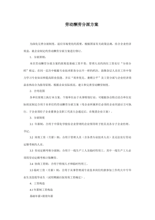 2025年中化二建劳动报酬分配