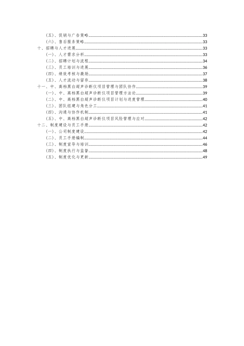 2025年中、高档黑白超声诊断仪项目可行性分析报告_第3页