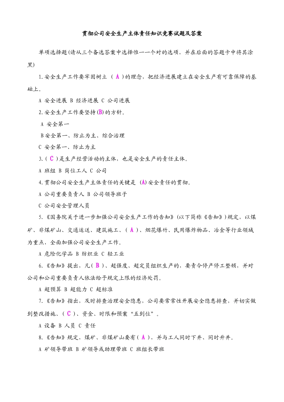 2025年中国中铁安全知识竞赛_第1页