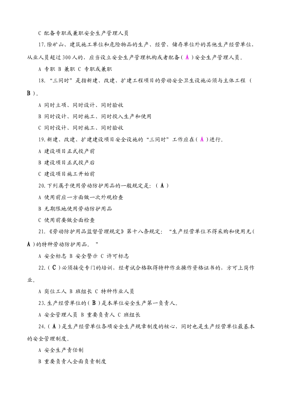 2025年中国中铁安全知识竞赛_第3页