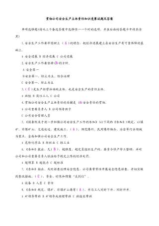 2025年中国中铁安全知识竞赛