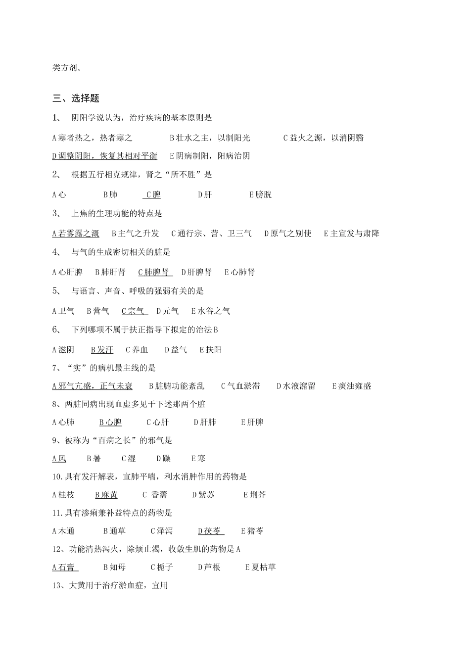 2025年中兽医考试题整理含答案_第3页