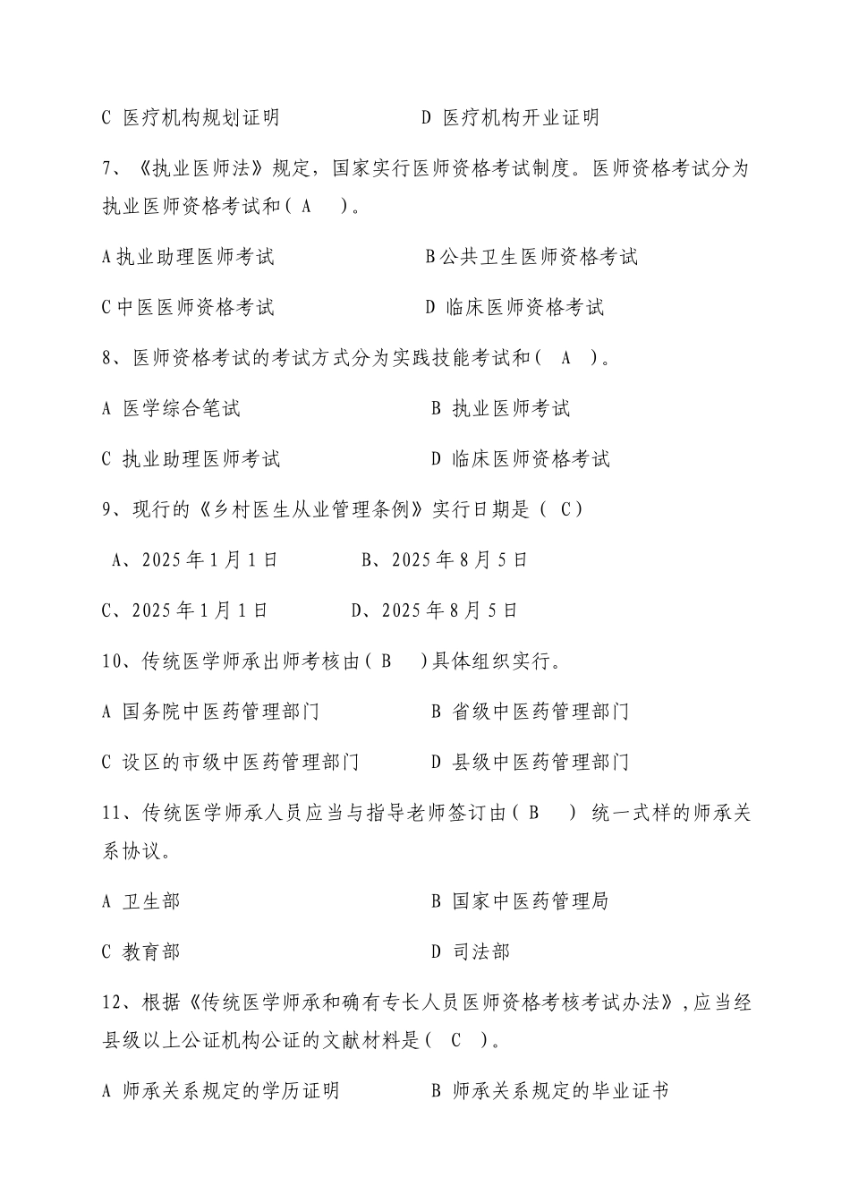 2025年中医药法知识竞赛竞答题_第2页