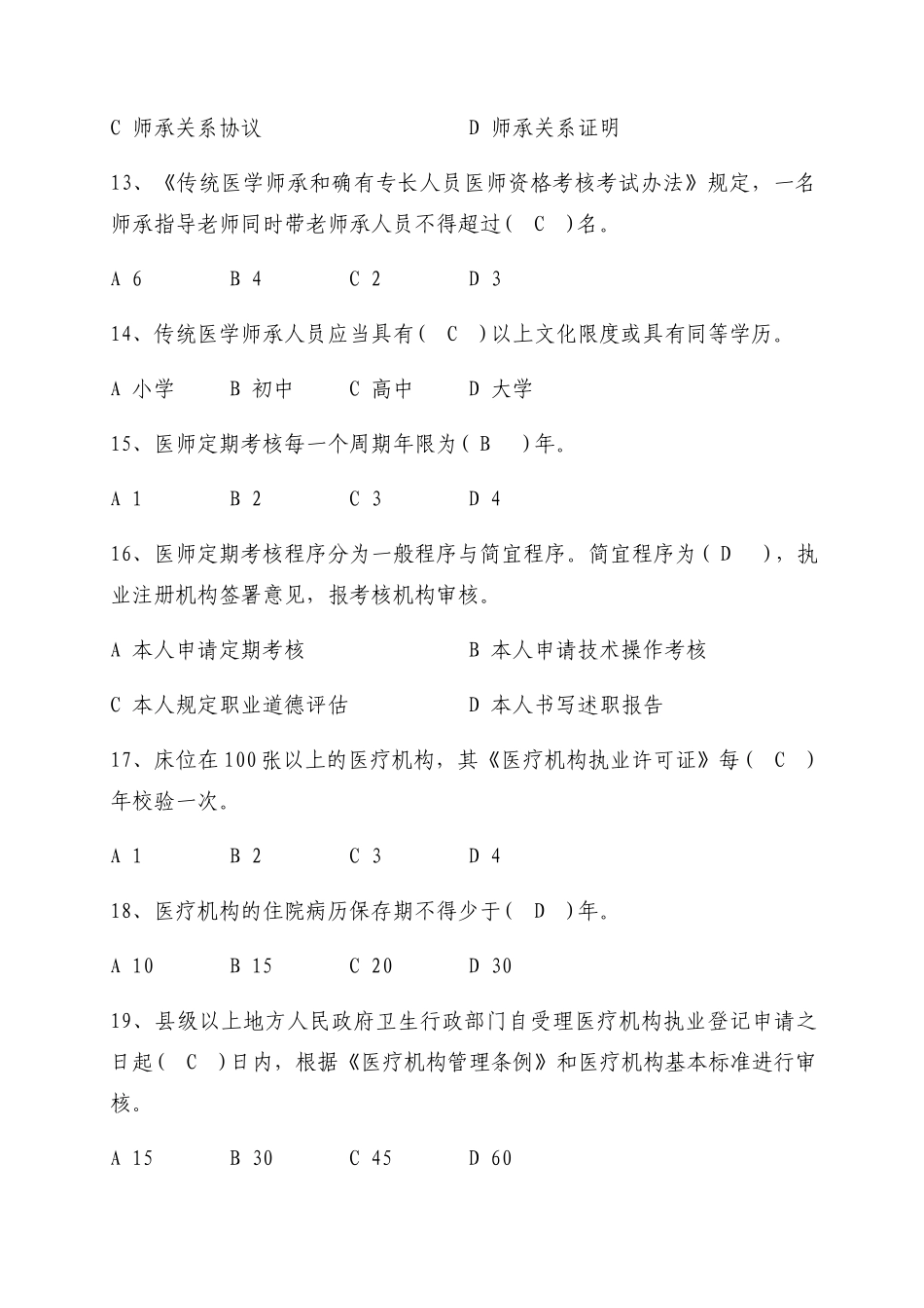 2025年中医药法知识竞赛竞答题_第3页