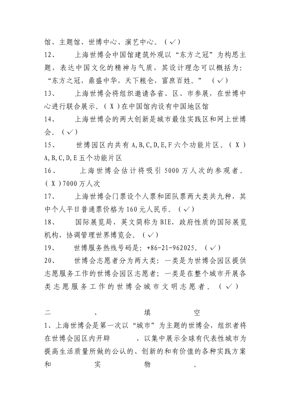 2025年中国上海世博会基础知识题库_第2页