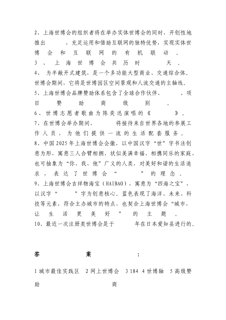 2025年中国上海世博会基础知识题库_第3页