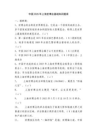 2025年中国上海世博会基础知识题库