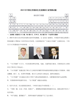 2025年中国化学奥林匹克竞赛浙江省预赛试题和答案