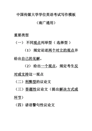 2025年中国传媒大学学位英语考试写作模板