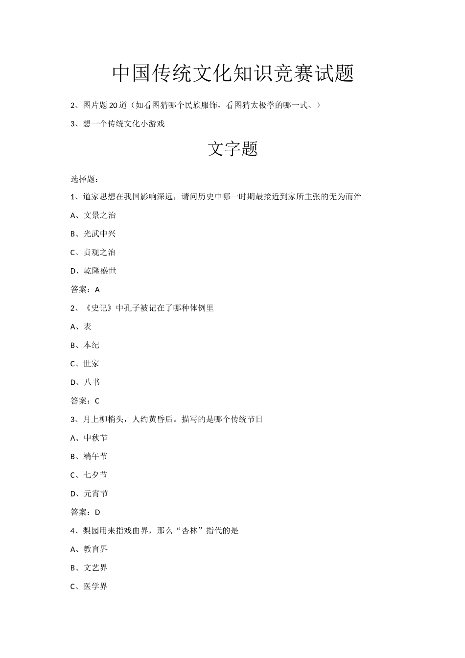2025年中国传统文化知识竞赛试题_第1页