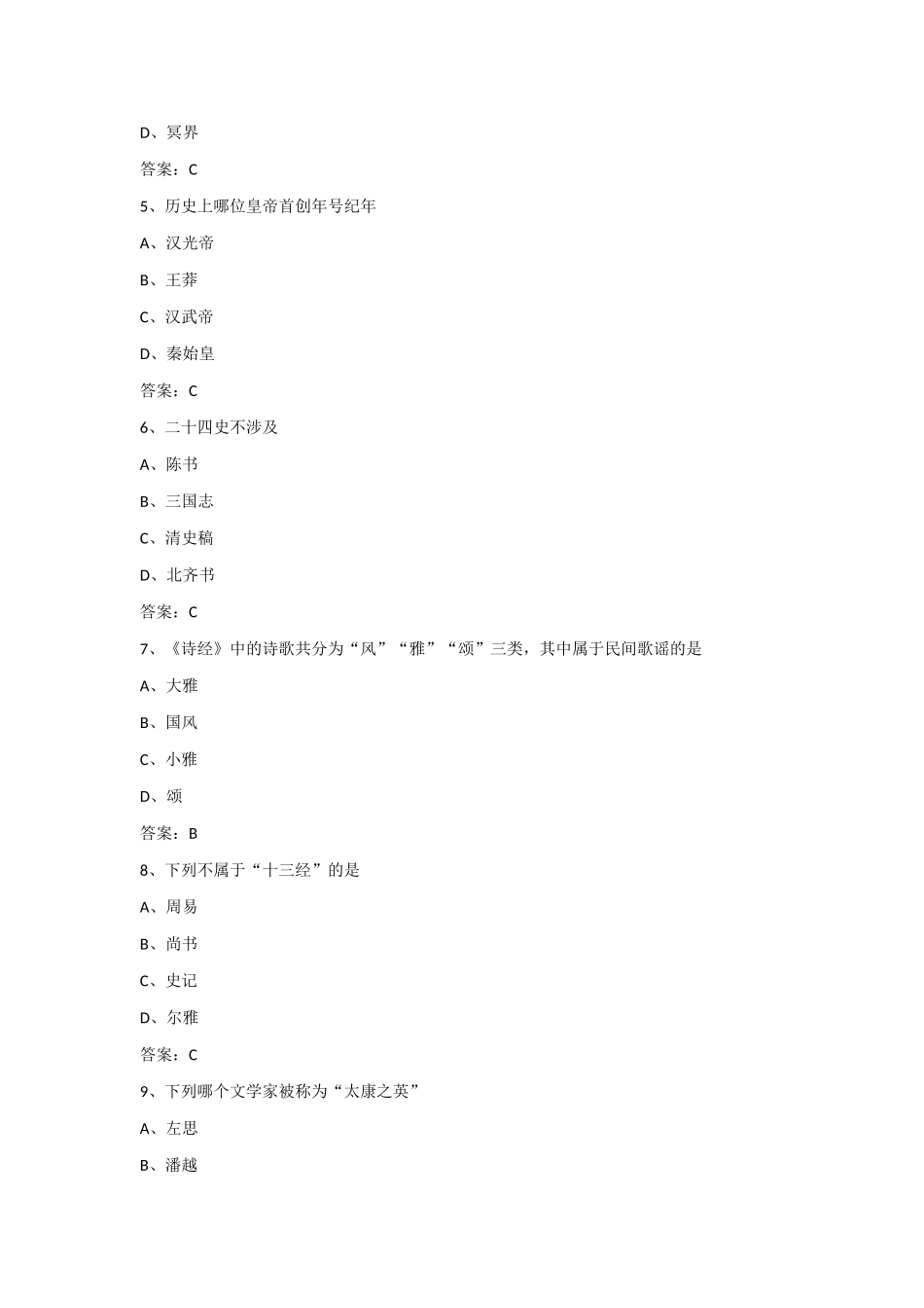 2025年中国传统文化知识竞赛试题_第2页