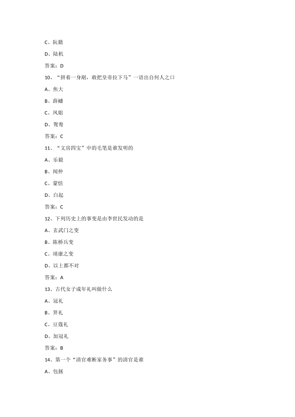 2025年中国传统文化知识竞赛试题_第3页