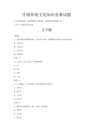 2025年中国传统文化知识竞赛试题