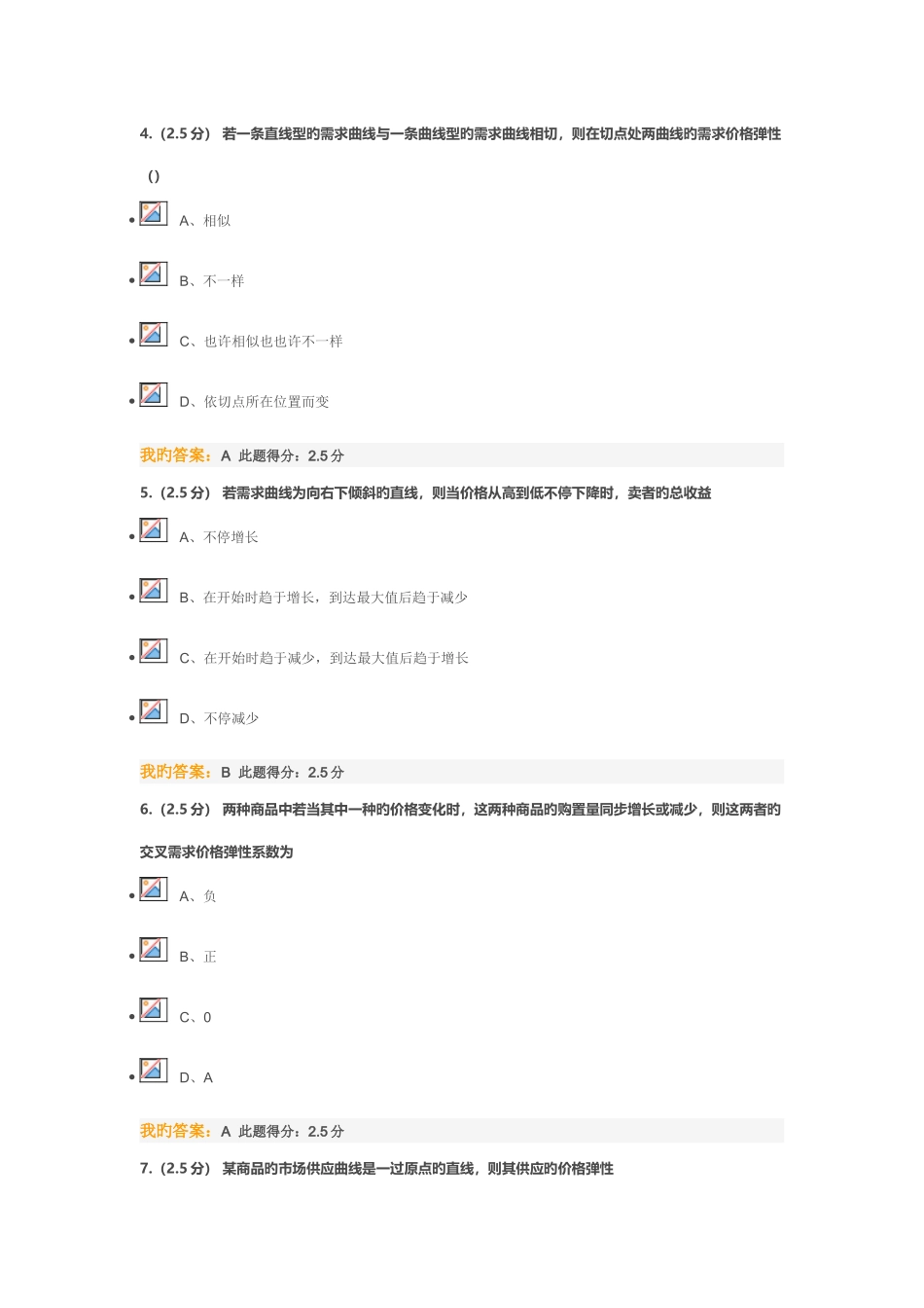 2025年中国石油大学微观经济学第一次在线作业_第2页