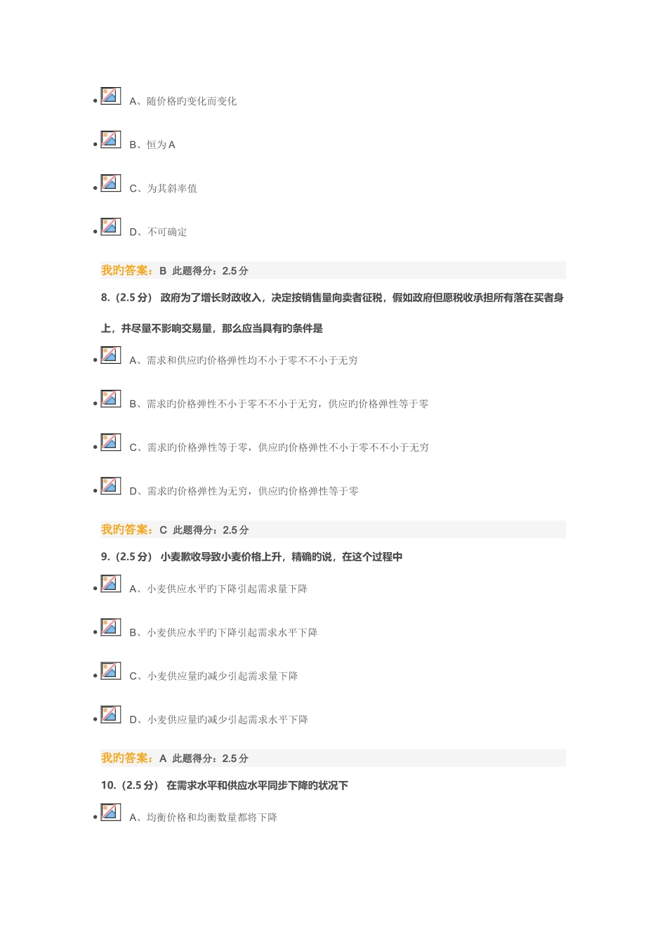 2025年中国石油大学微观经济学第一次在线作业_第3页