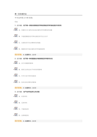 2025年中国石油大学微观经济学第一次在线作业