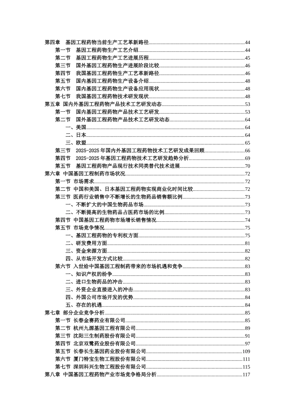 2025年中国基因工程制药产业之研究分析报告_第2页