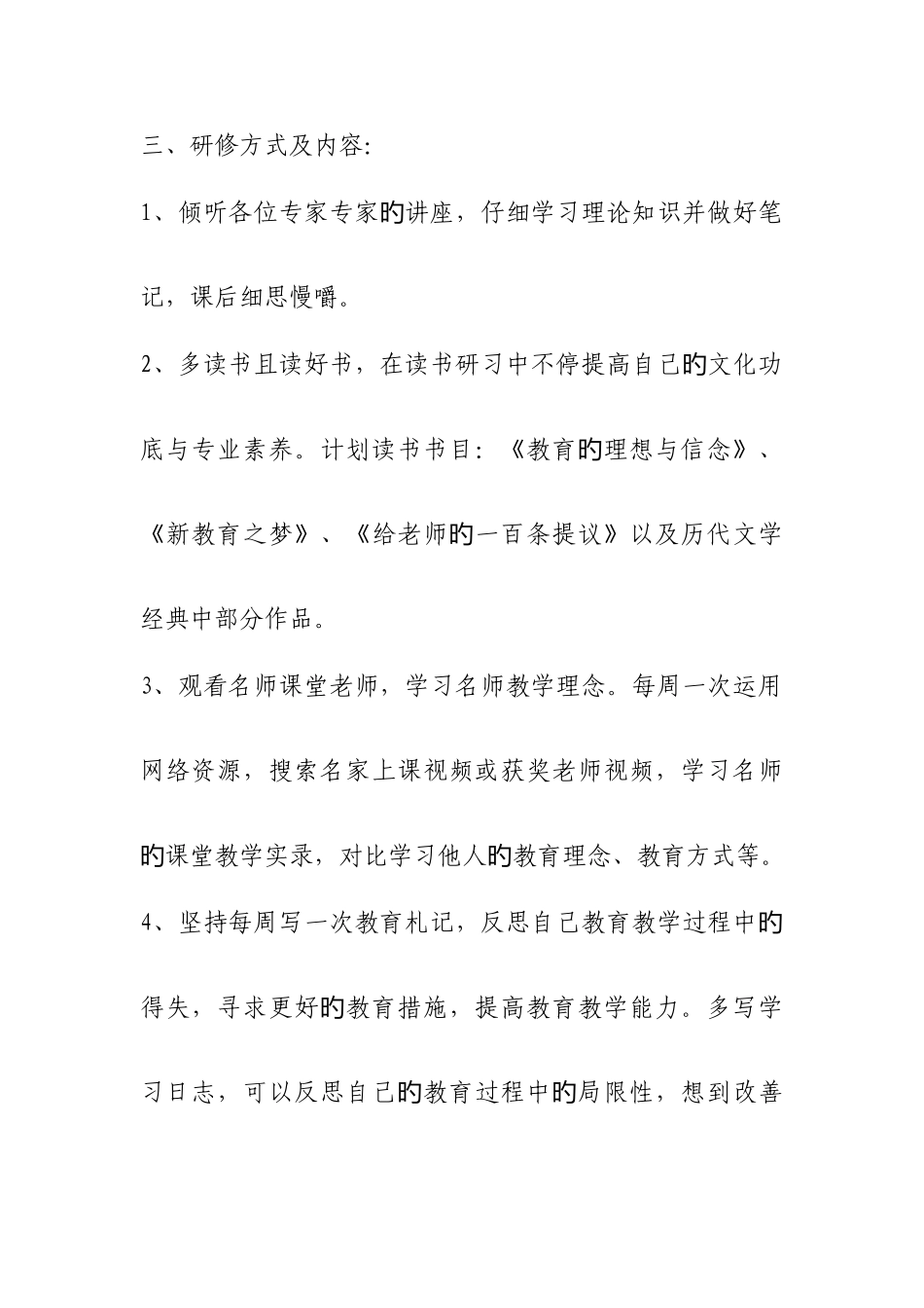 2025年中小学继续教育专业科目培训计划_第2页