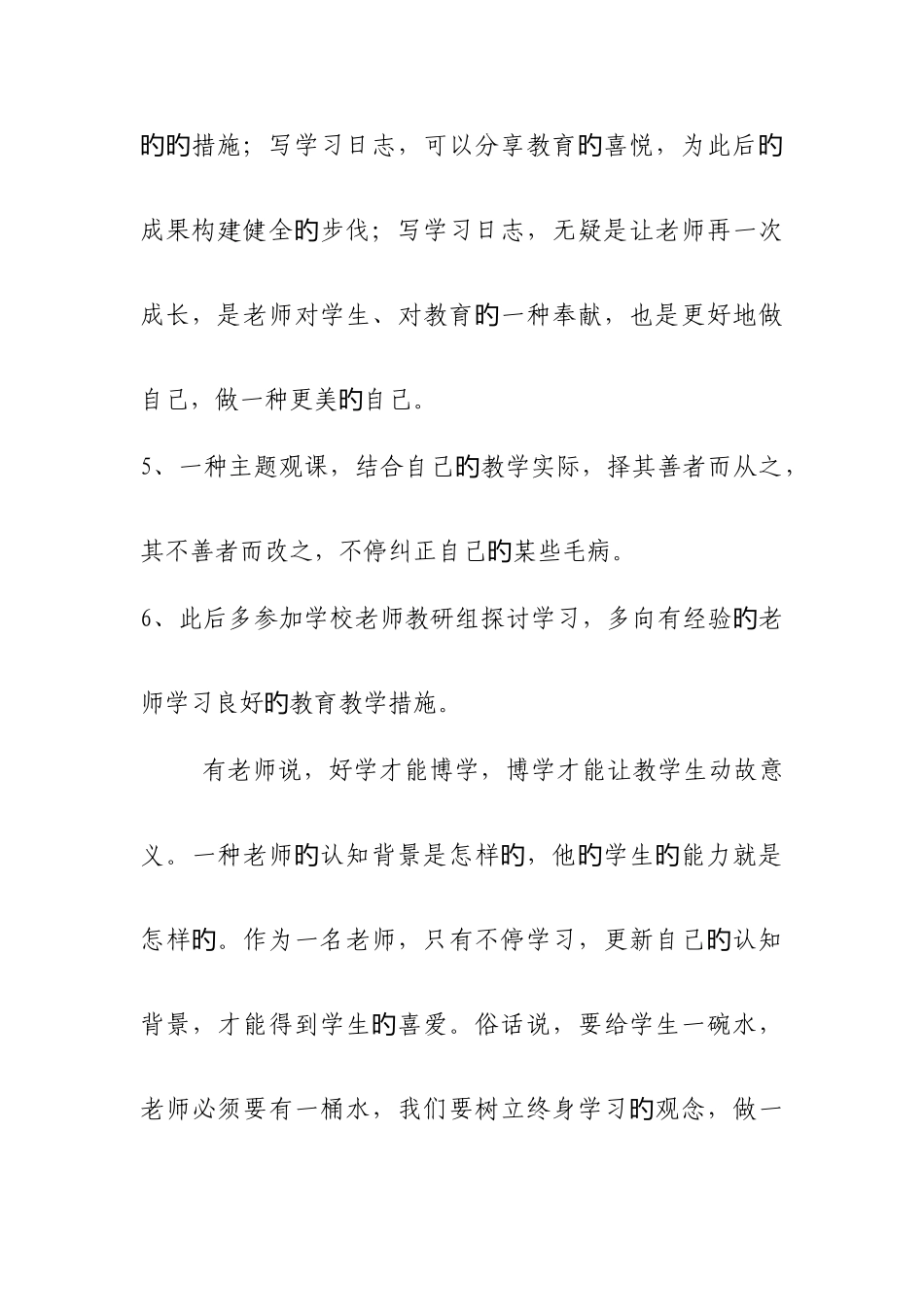 2025年中小学继续教育专业科目培训计划_第3页