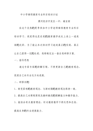 2025年中小学继续教育专业科目培训计划