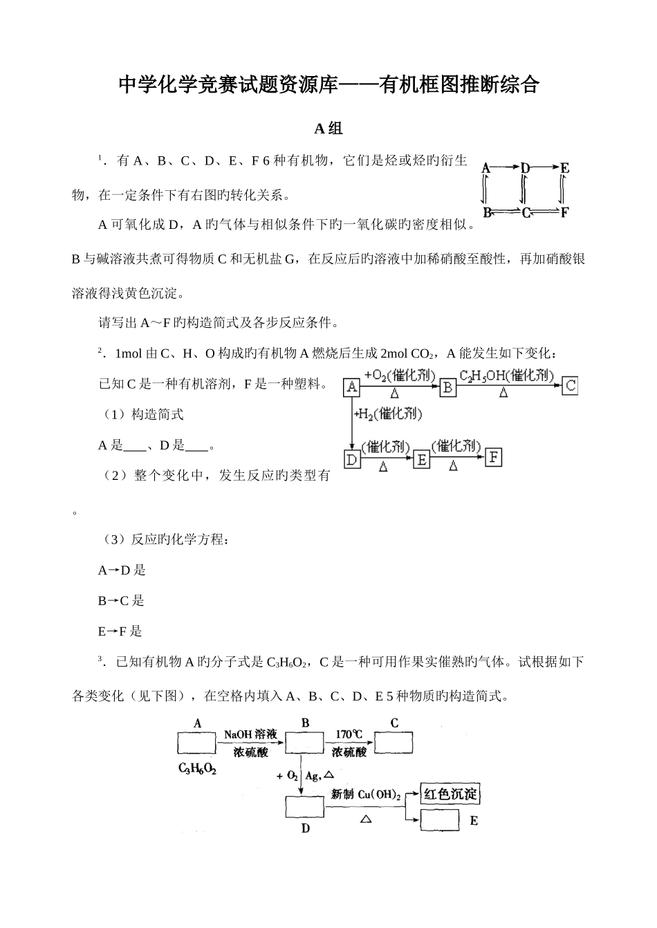 2025年中学化学竞赛试题资源库有机框图推断综合_第1页