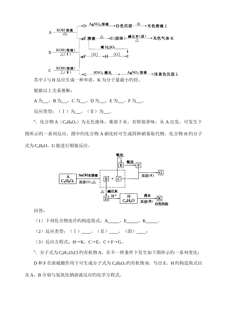2025年中学化学竞赛试题资源库有机框图推断综合_第3页