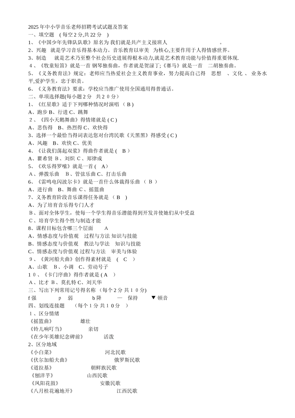 2025年中小学音乐教师招聘考试试题及答案 已打印_第1页