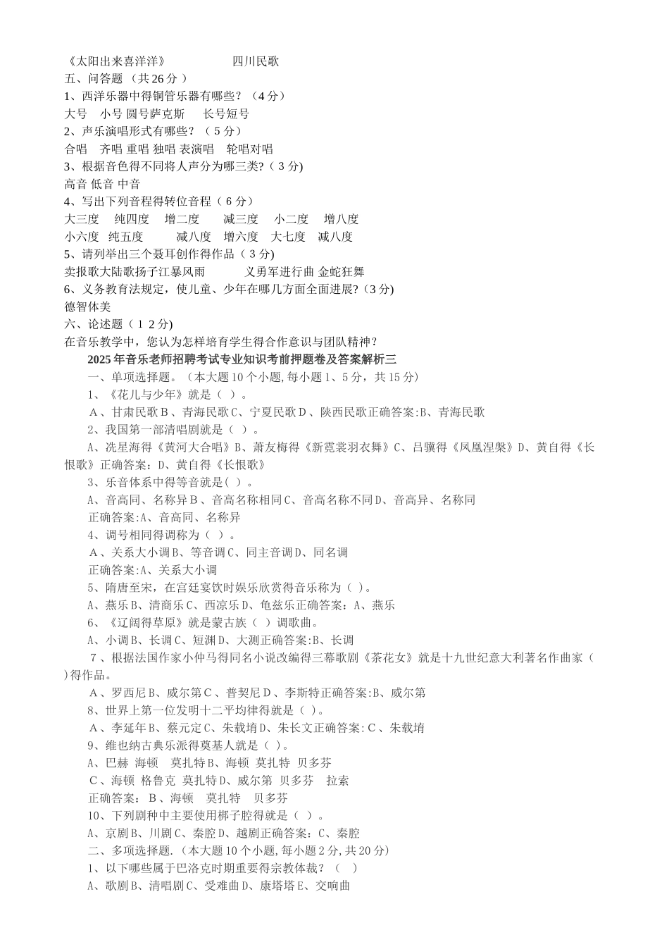 2025年中小学音乐教师招聘考试试题及答案 已打印_第2页