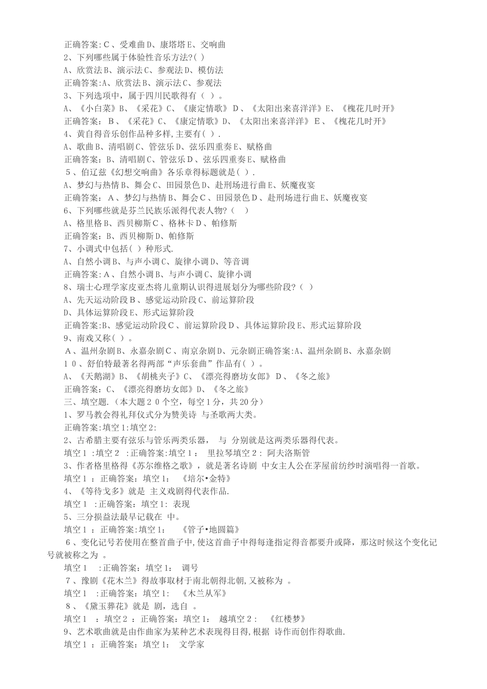 2025年中小学音乐教师招聘考试试题及答案 已打印_第3页