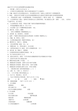 2025年中小学音乐教师招聘考试试题及答案 已打印